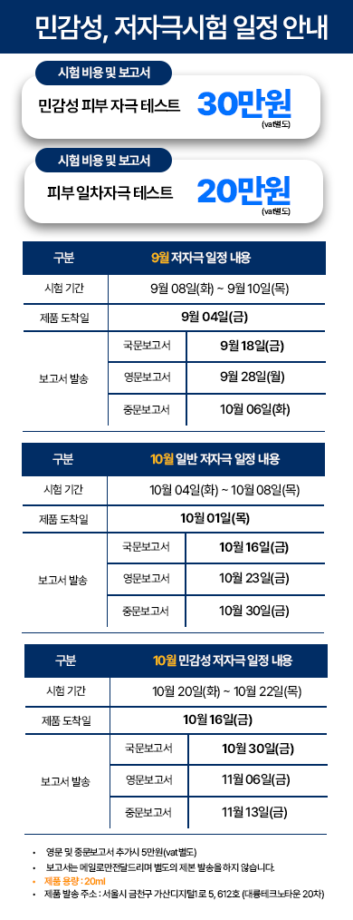 26년 9월 저자극 시험일정