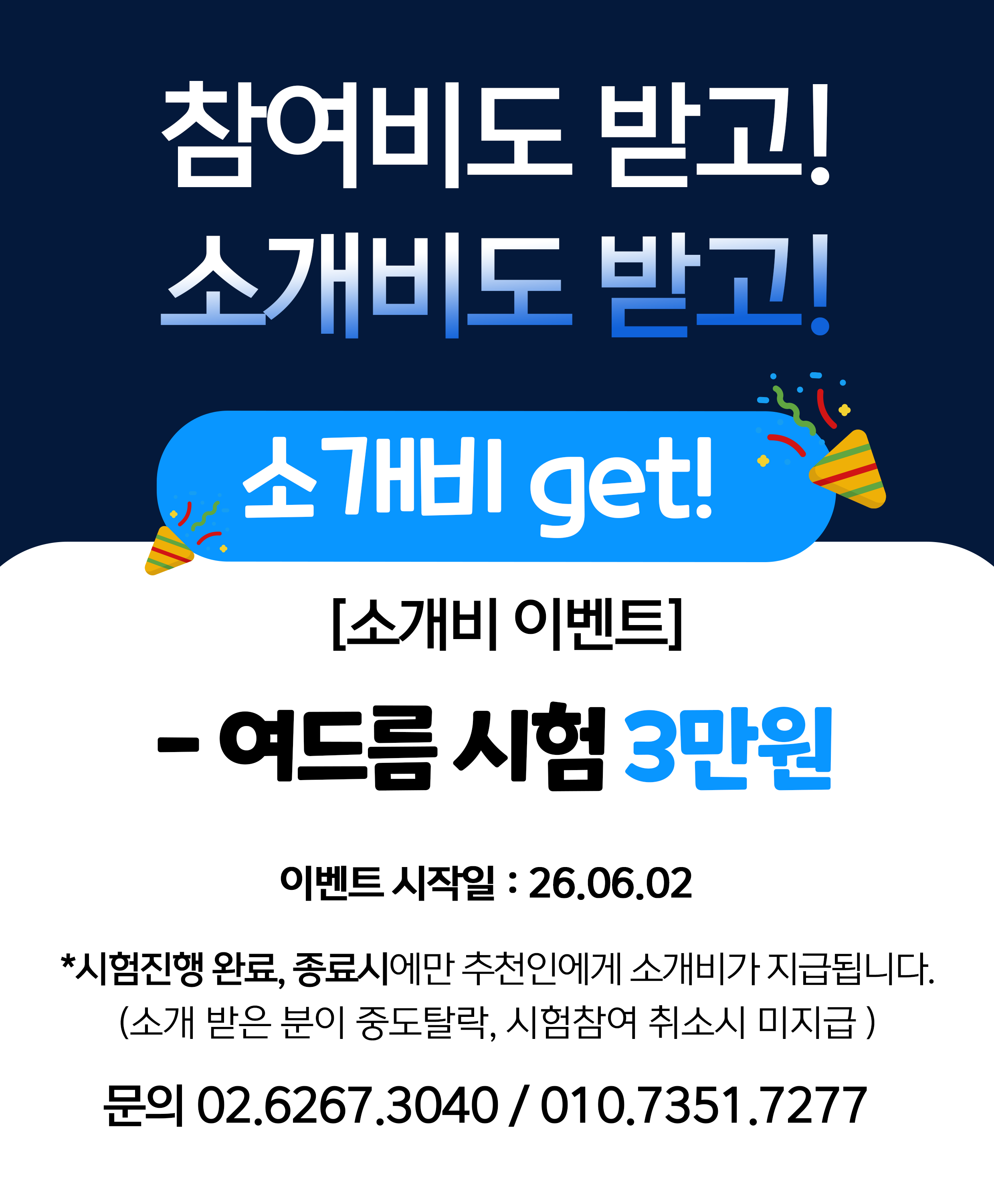 에이스피부임상연구소 피험자모집
